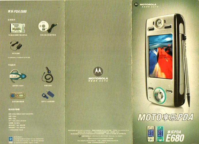 摩托罗拉E680游戏