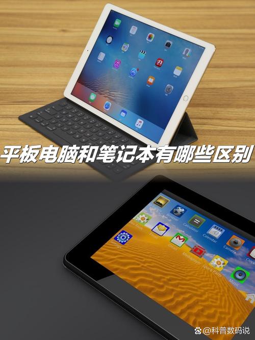 平板电脑和平板有什么区别