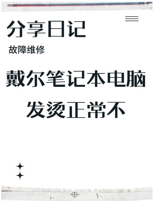 笔记本很烫怎么办?