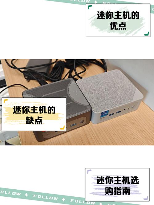 分享几个关于迷你电脑主机的优缺点