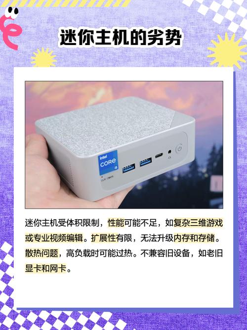 迷你电脑主机有什么优缺点