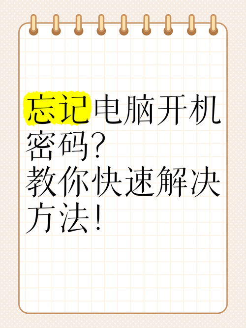 笔记本电脑开机密码忘了怎么办最简单的方法