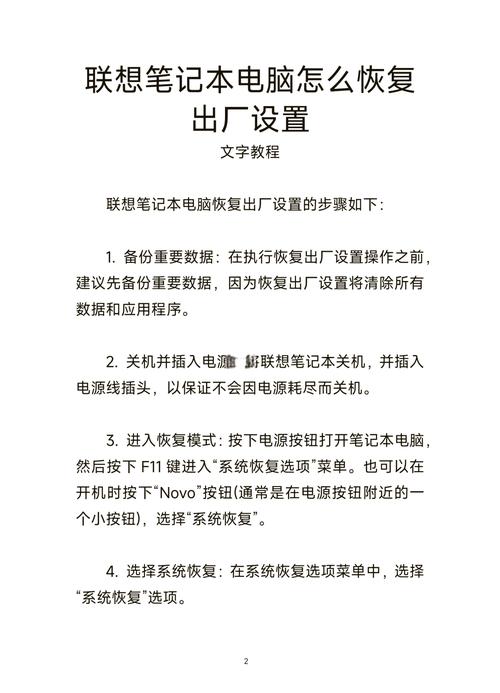 联想笔记本电脑怎么恢复出厂设置