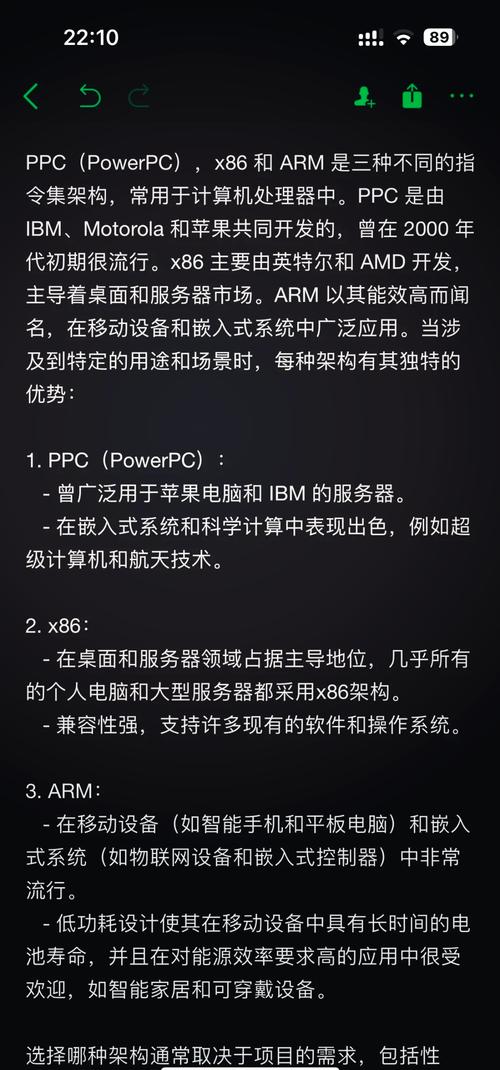 arm笔记本优缺点