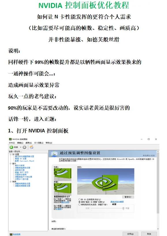 GTX1050在显卡控制面板怎么设置才能使性能比较好?