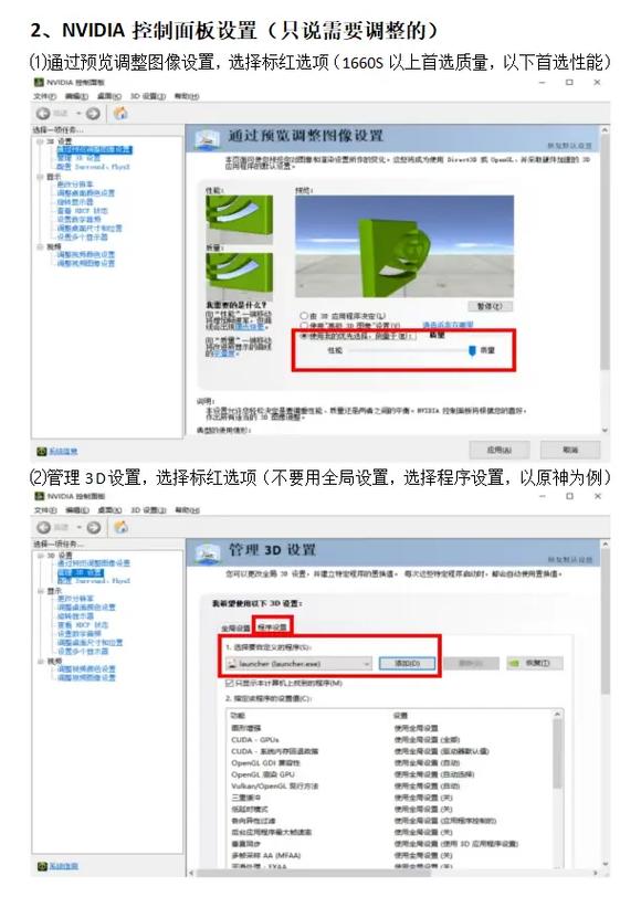NVIDIA显卡控制面板怎样设置才最佳