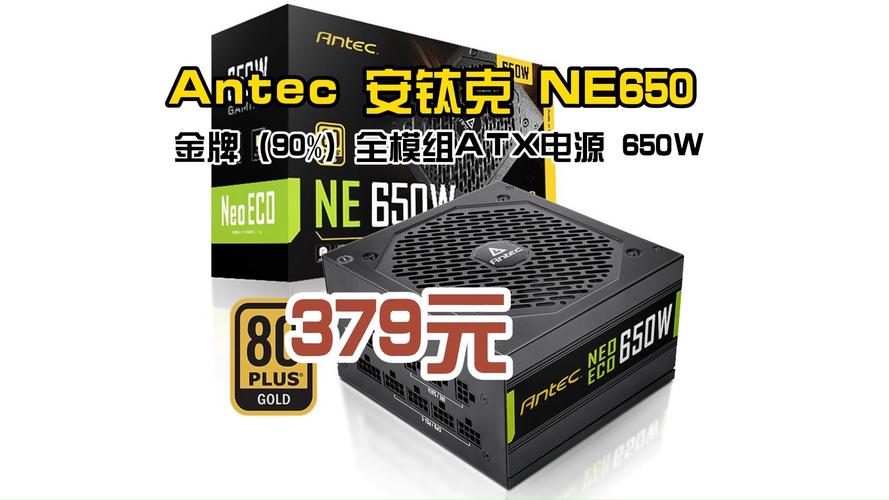 安钛克电脑电源哪款值得买