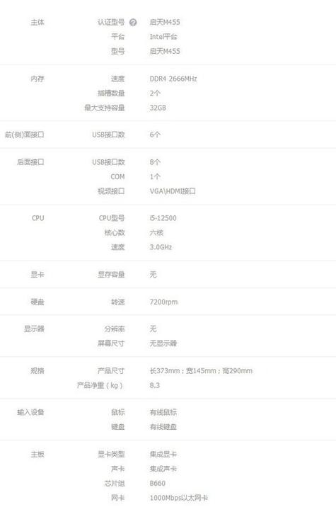 联想台式电脑报价需求全面规格详细