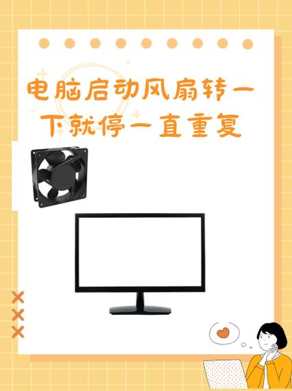 电脑开机的时候风扇全速运转电脑开机风扇猛转是怎么回事