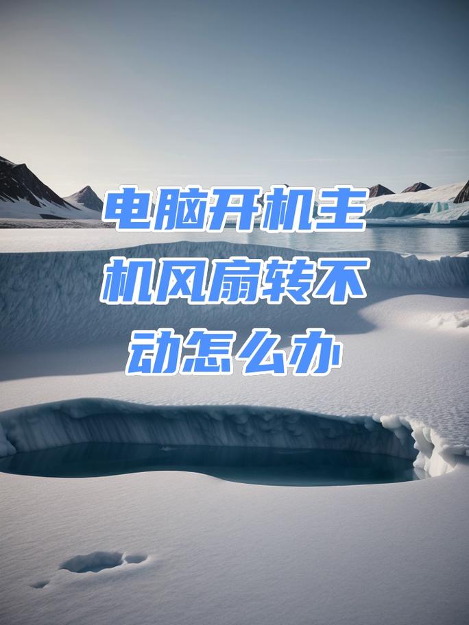 笔记本电脑关机后风扇还在转是什么原因?