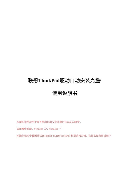 联想笔记本电脑自带光盘驱动怎么安装
