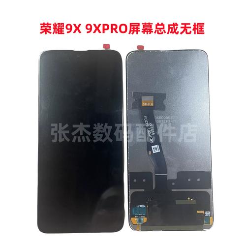 荣耀9x屏幕多少hz