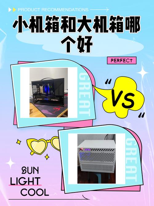 电脑机箱大机箱和小机箱有什么区别