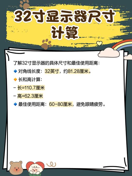 32寸显示器长宽多少厘米