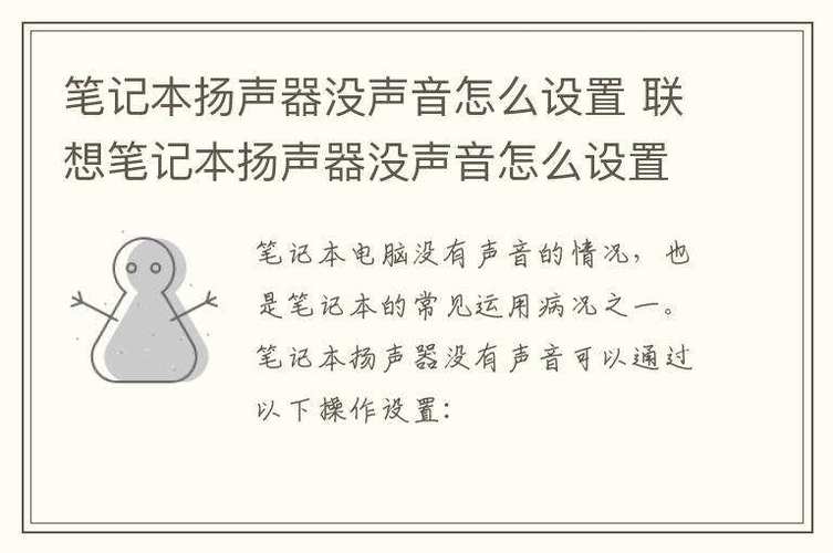 笔记本电脑连接音响没有声音怎么办