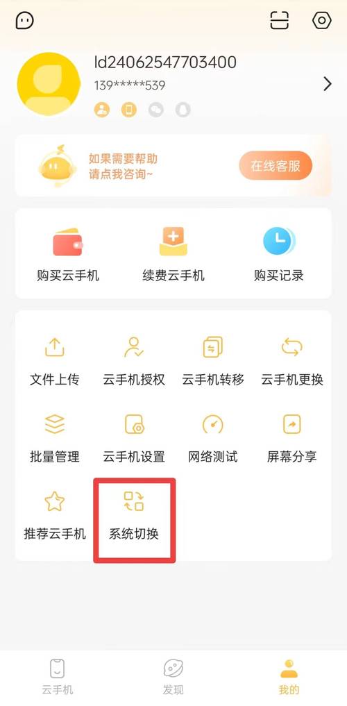 华为手机怎么打开云电脑功能