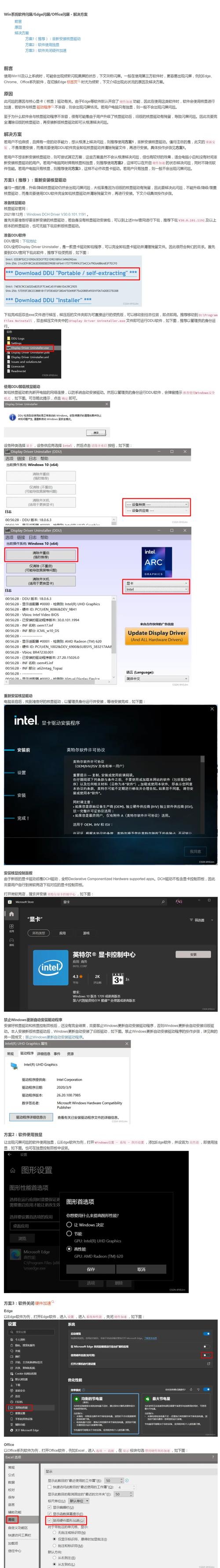 电脑屏幕闪屏怎么办