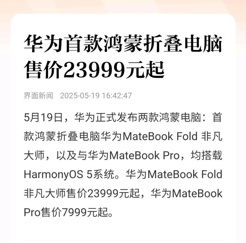 华为鸿蒙折叠电脑配置