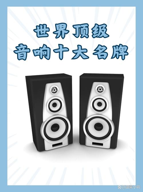 家用音响品牌排名榜前十名