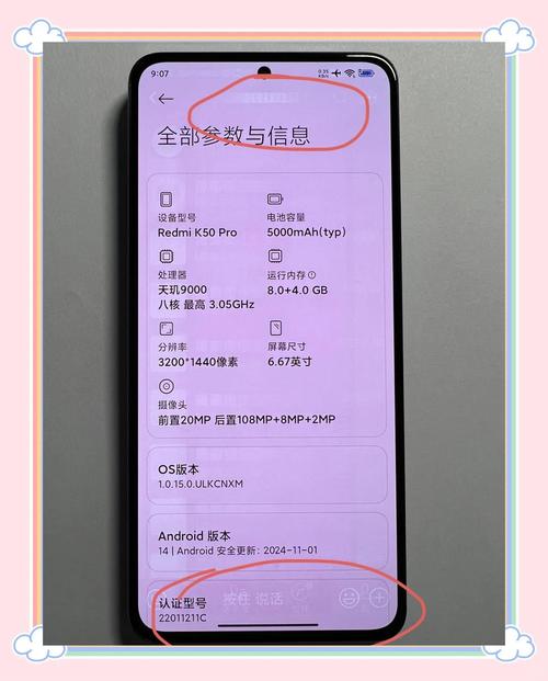 红米k50pro参数和配置