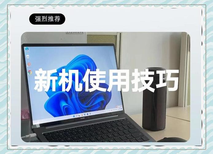 荣耀笔记本电脑技巧(荣耀笔记本新手入门教程)
