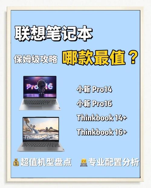 联想笔记本里哪个系列的比较好?麻烦具体说说