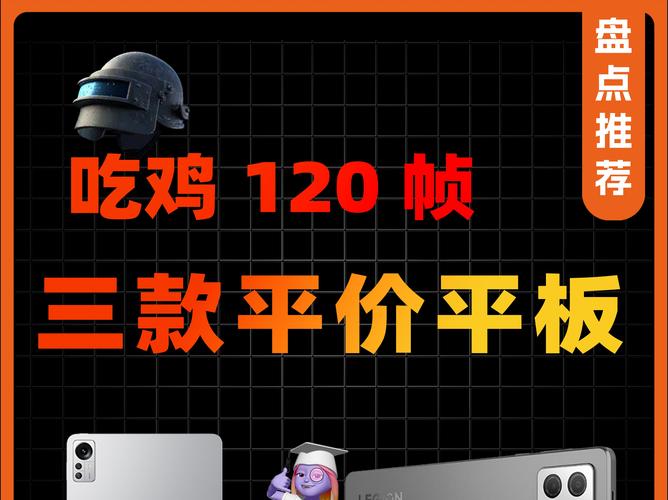 想买一个玩游戏的平板电脑求推荐