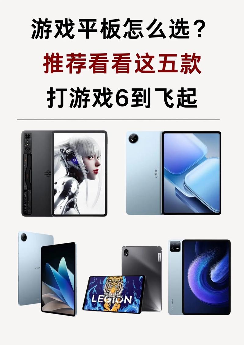 玩游戏用哪个牌子的平板电脑前十国产平板电脑排名是什么
