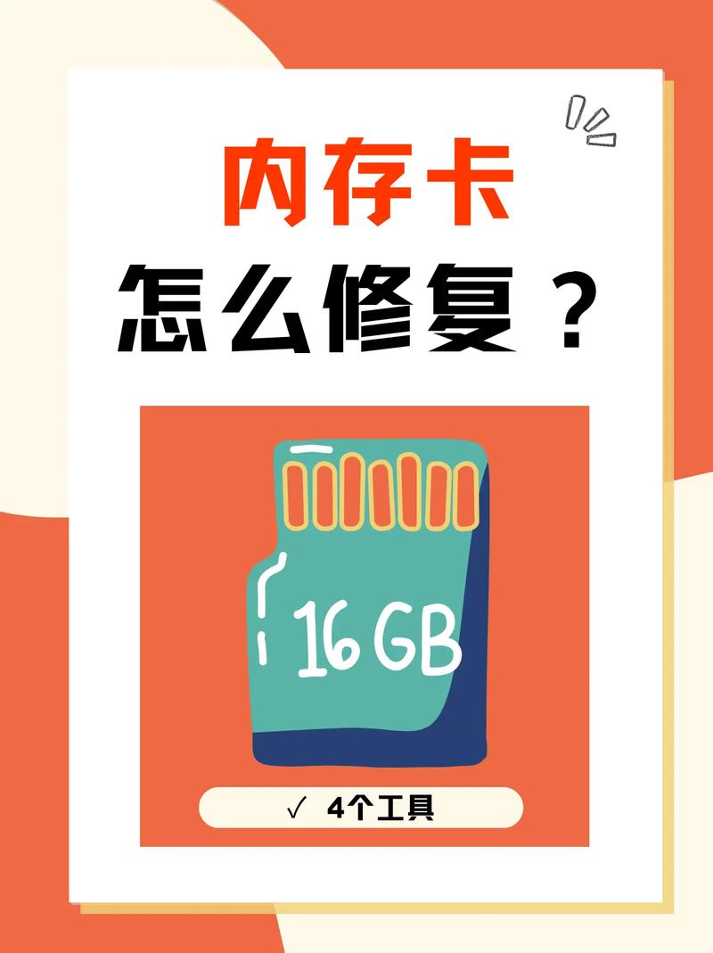 如何修复内存卡