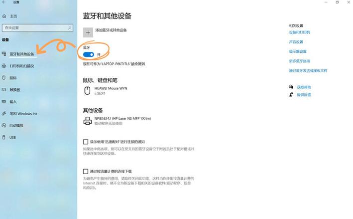 华为笔记本怎么连接蓝牙耳机