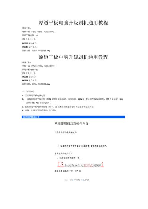 安卓平板电脑刷机