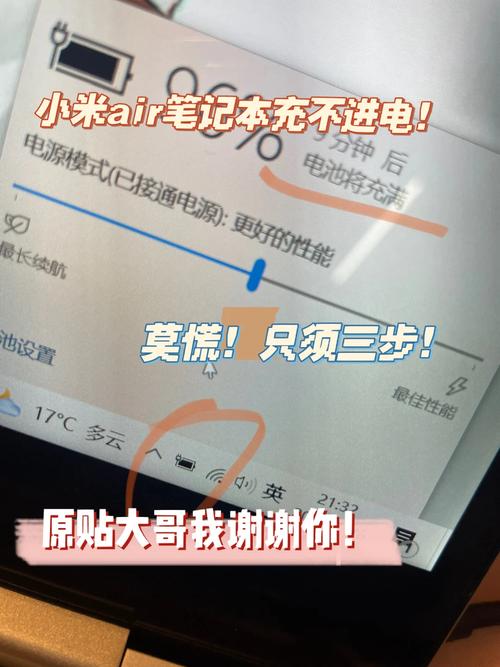 小米笔记本电脑充不上电怎么办