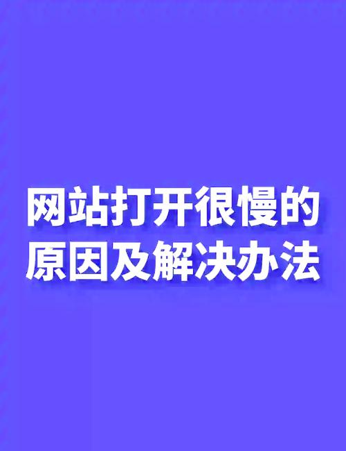 电脑网页打开慢是什么原因及解决方法?