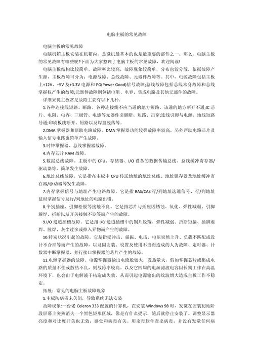 电脑主板常见故障有哪些