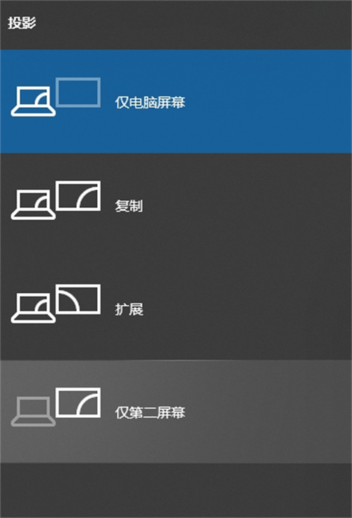Win10电脑如何连接投影仪的设置?