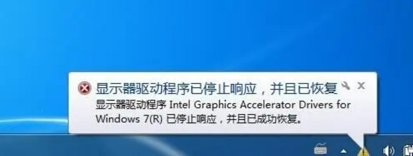 电脑显示器驱动已停止响应并且已恢复