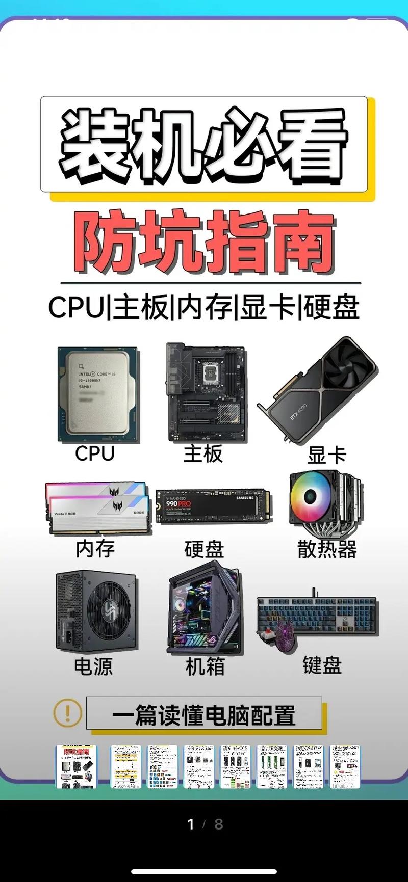 小白第一次组装电脑应该注意些什么