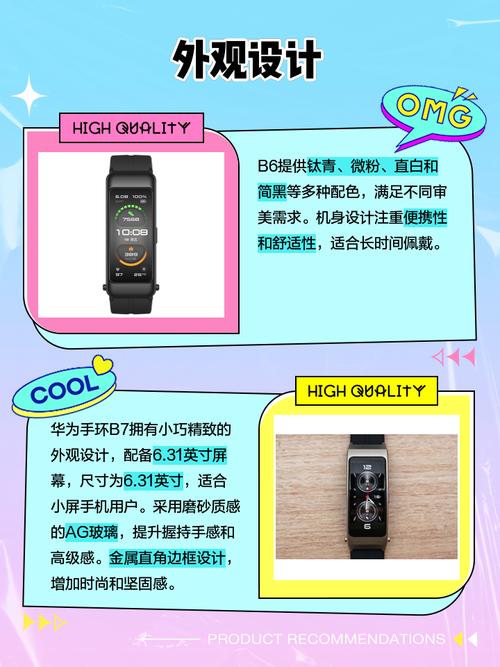 华为B3好还是B5好