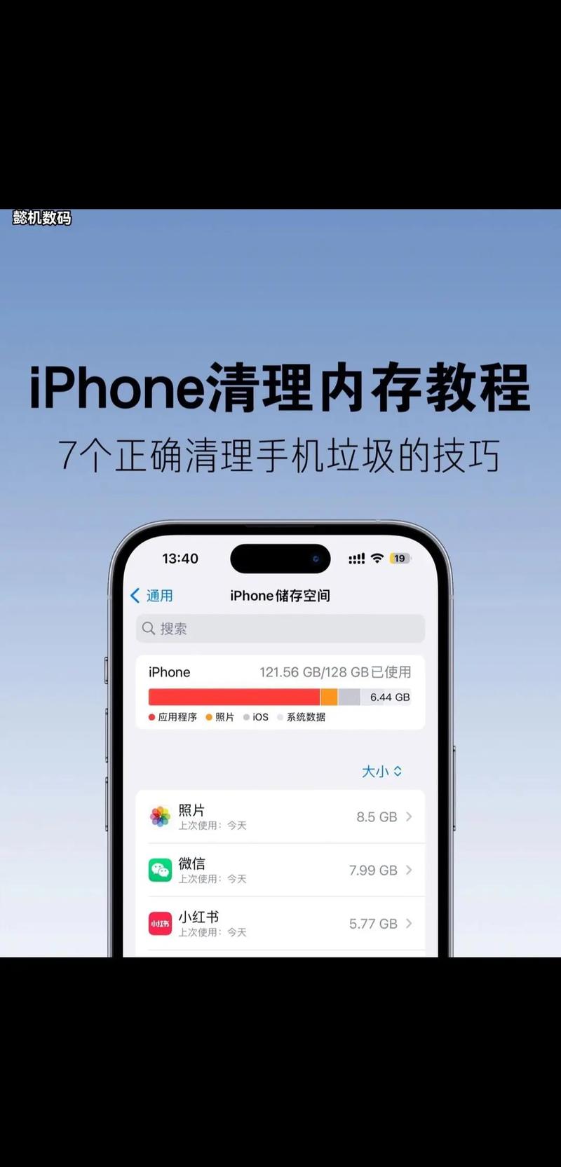 苹果手机怎样清理垃圾释放内存