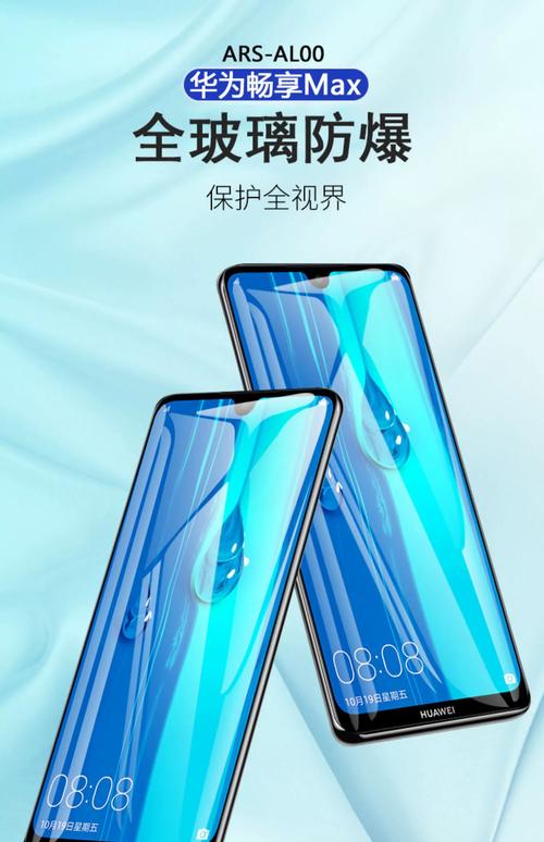 华为畅享MAX-适用对象