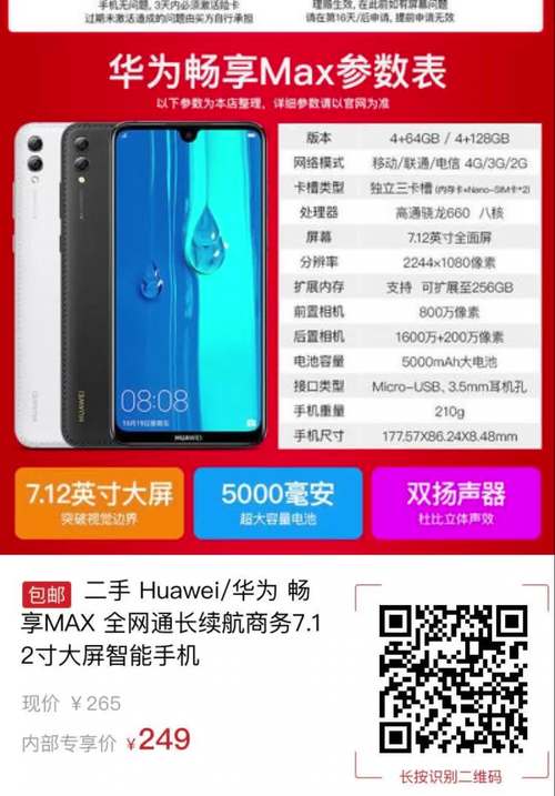 华为畅享max参数配置详情华为畅享MAX手机性能怎么样