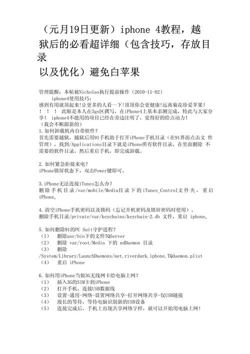 iphone4怎么取消越狱