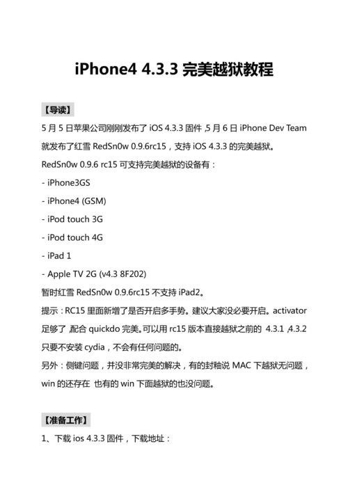 iphone4不用电脑怎么越狱