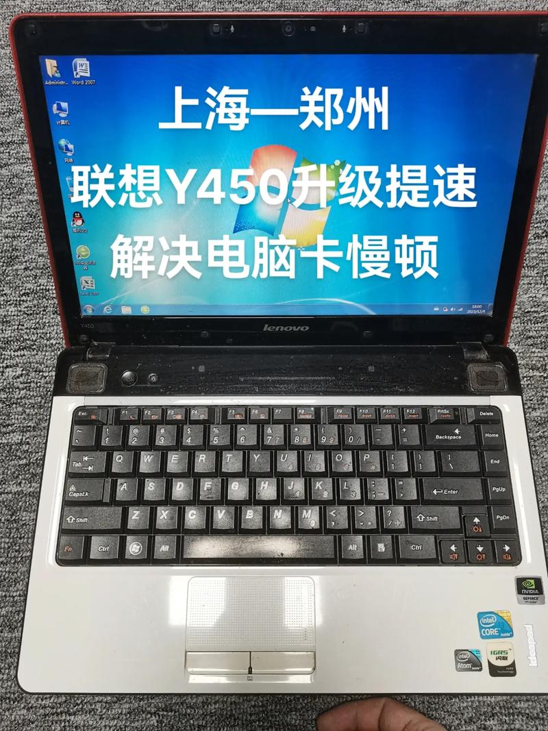 联想y450升级:告别性能瓶颈,焕发新活力