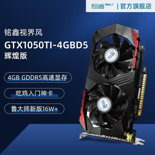 gtx1050ti显卡多少钱