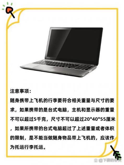 电脑上飞机是托运还是随身携带