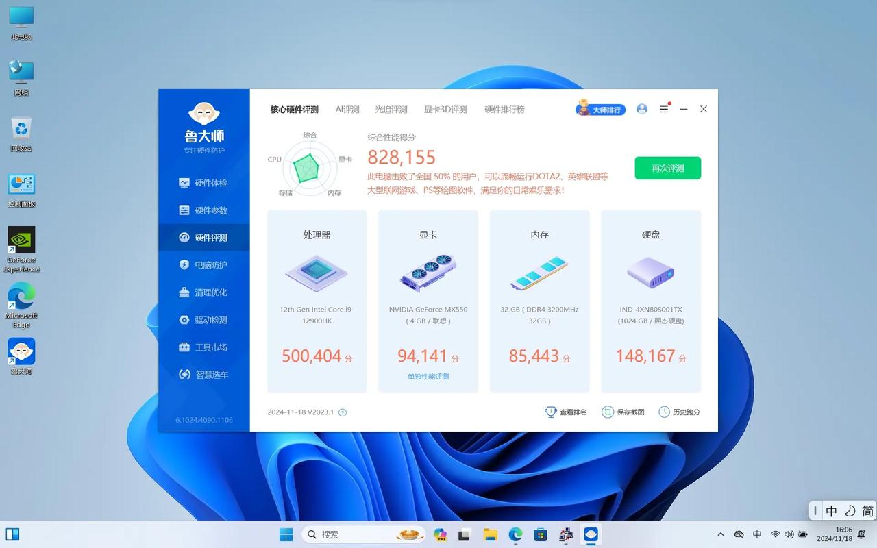 怎样给自己的电脑跑分?