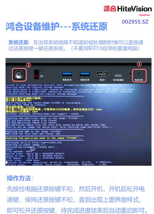 鸿合一体机怎么还原系统