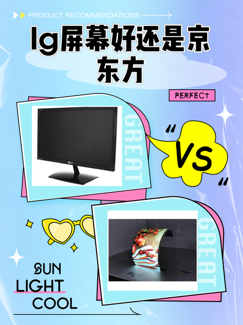 京东方屏幕和lg屏幕哪个好