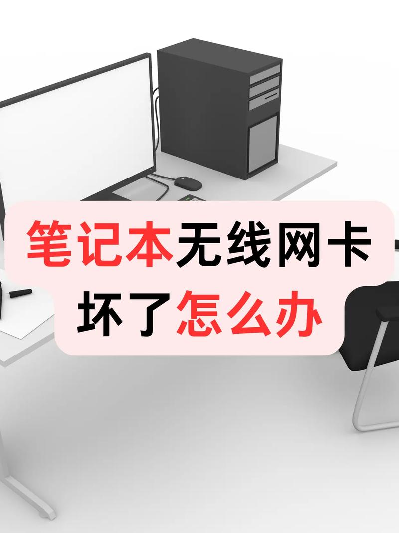 笔记本网卡坏了怎么修复